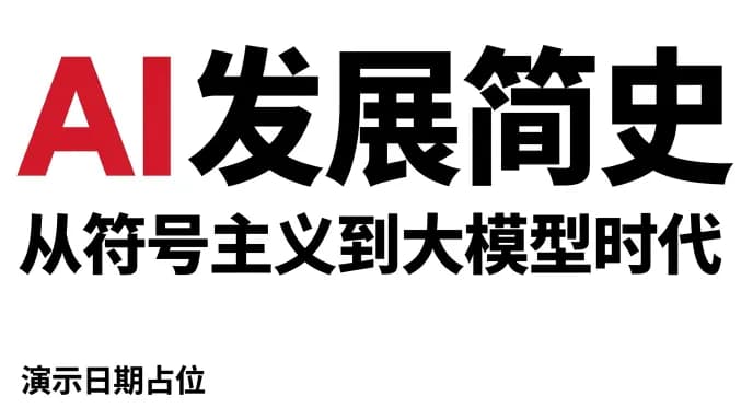 红章企业 · 公司年会主题演讲模板封面