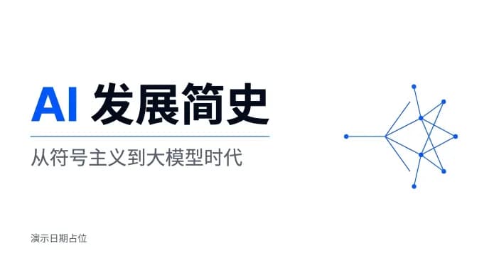 信任蓝 · 金融/机构客户提案模板封面